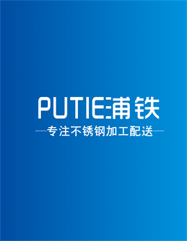 Foshan Putie Stainless Steel Co., Ltd.